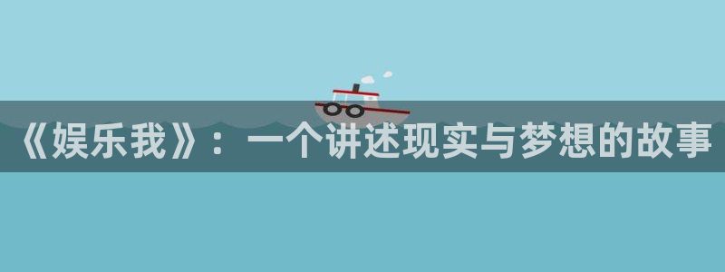 汇富娱乐网站