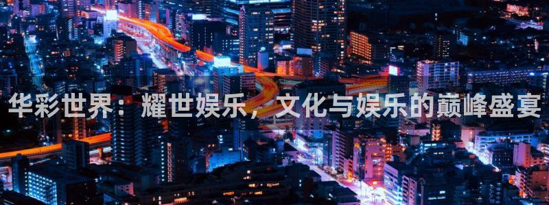 汇富娱乐app网页入口