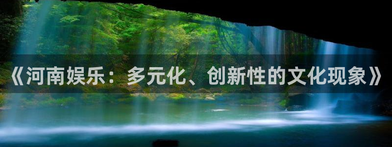 汇富娱乐平台登录入口